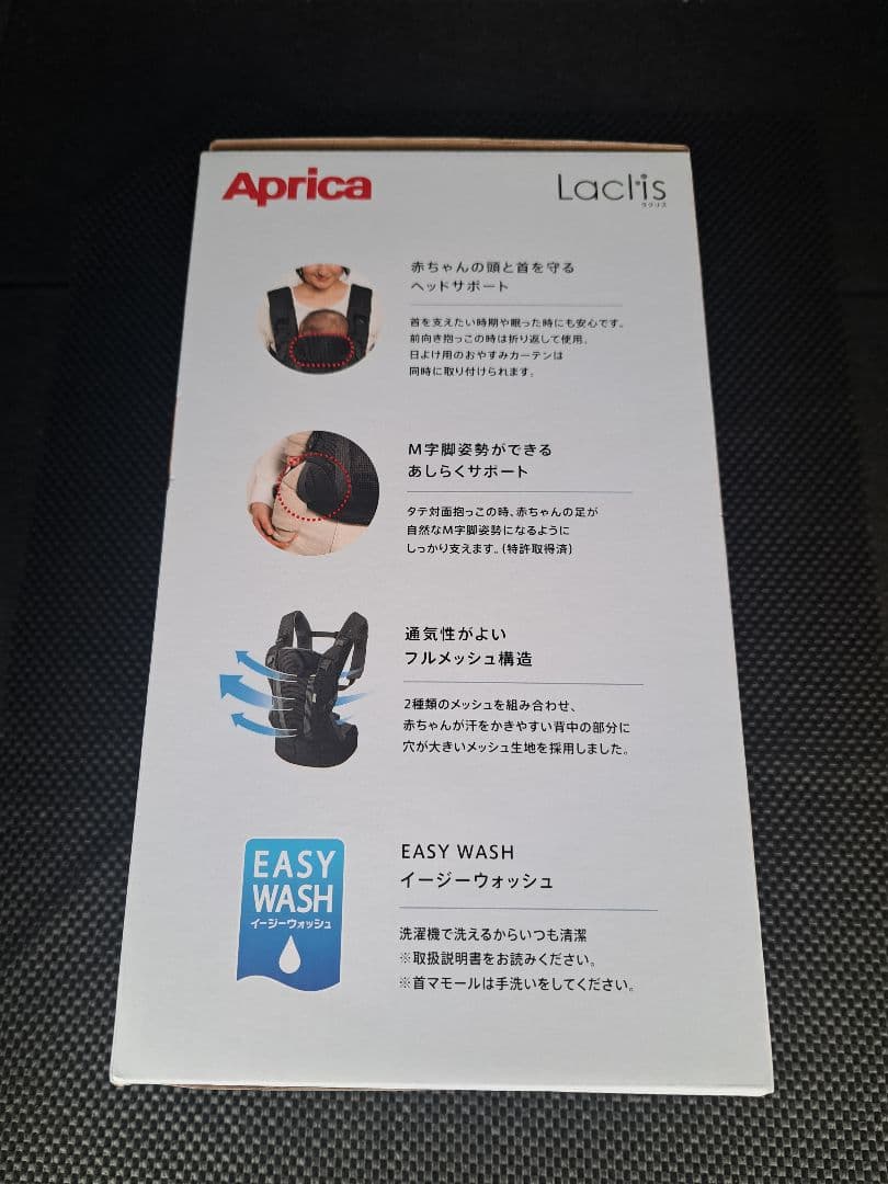 Aprica ラクリス 抱っこ紐 ホワイトアッシュ 【新品・未使用】