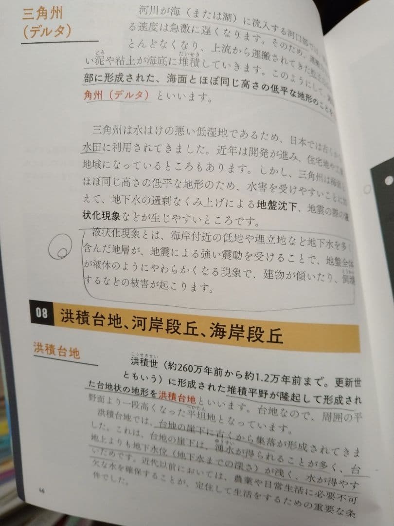 【未使用もあり！】地理まとめ売り9点セット