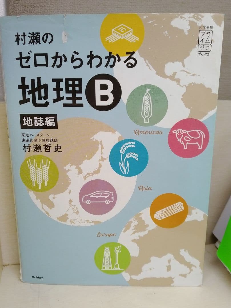 【未使用もあり！】地理まとめ売り9点セット