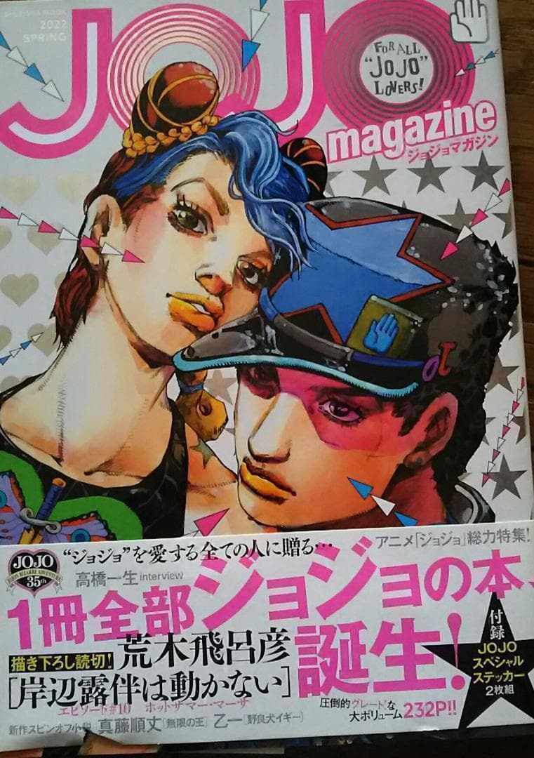 SPUR【ジョジョの奇妙な冒険】ジャンプ★ストーンオーシャン＆