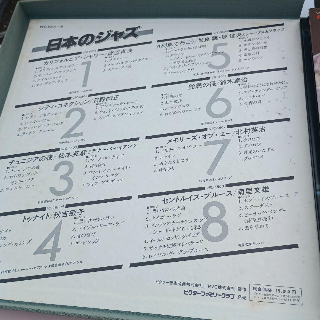 2024)ビクター　VFC-5501～8 日本のジャズ　8枚組　LPレコード