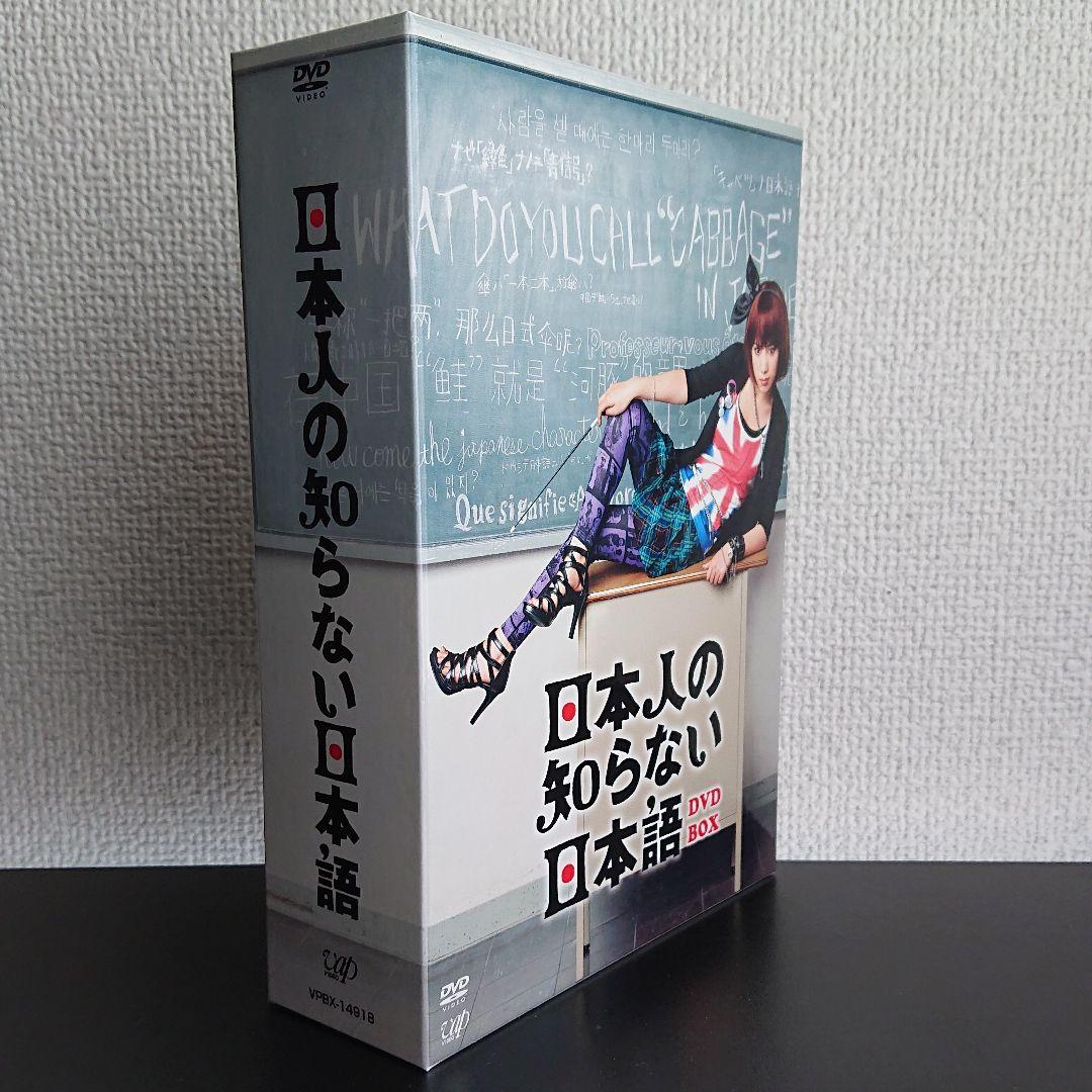 日本人の知らない日本語 DVD-BOX〈5枚組〉