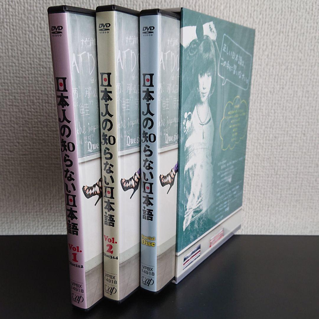 日本人の知らない日本語 DVD-BOX〈5枚組〉