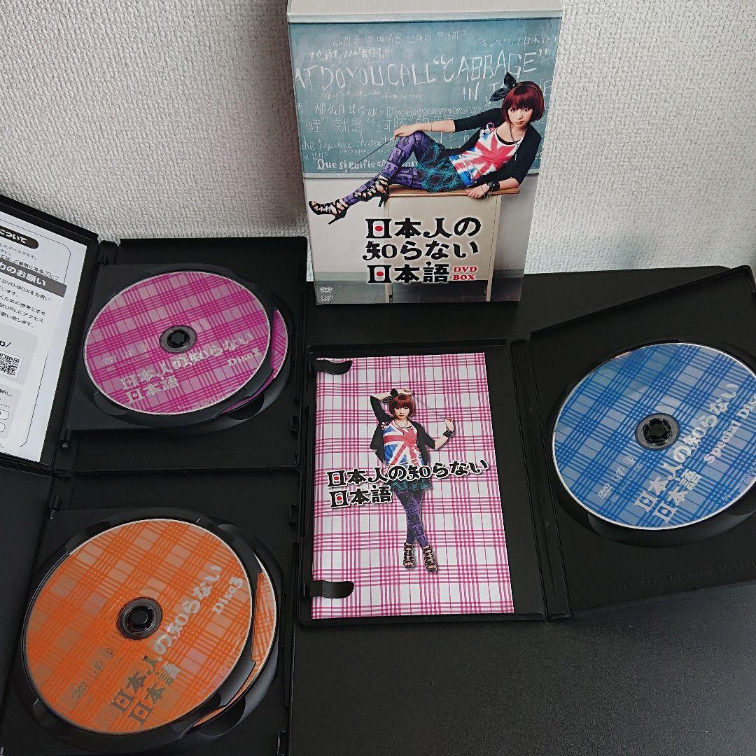 日本人の知らない日本語 DVD-BOX〈5枚組〉