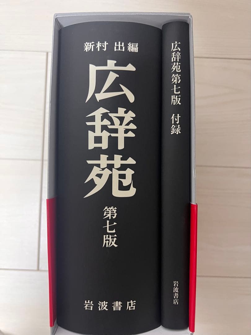 広辞苑 第七版 新版