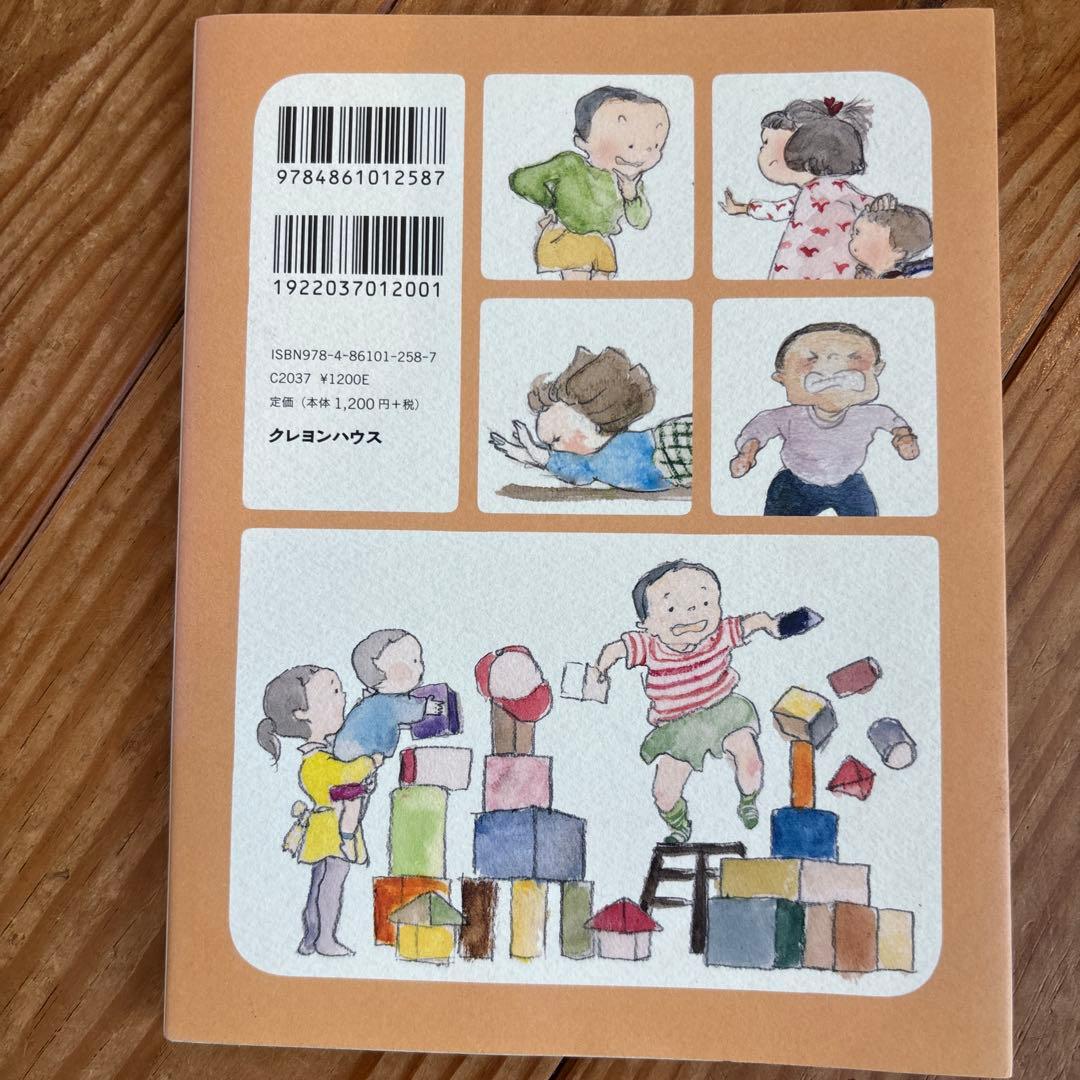 子どものしぐさはメッセージ : こころとからだを育てる整体ワークブック