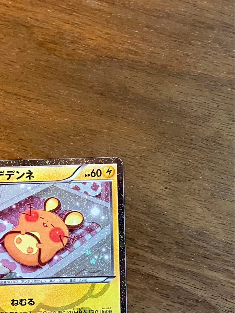 デデンネ　ポケキュンコレクション