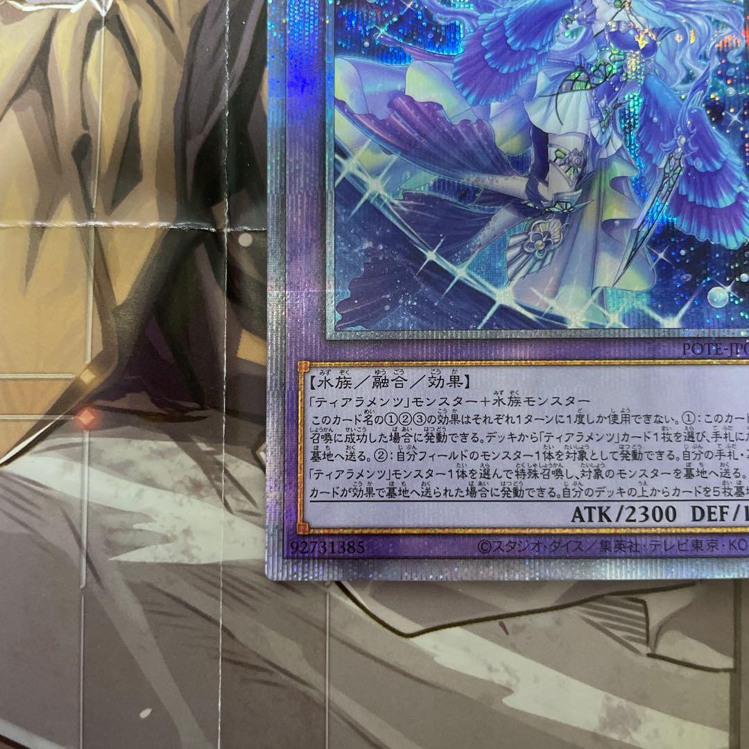 遊戯王　ティアラメンツキトカロス　プリシク　プリズマ
