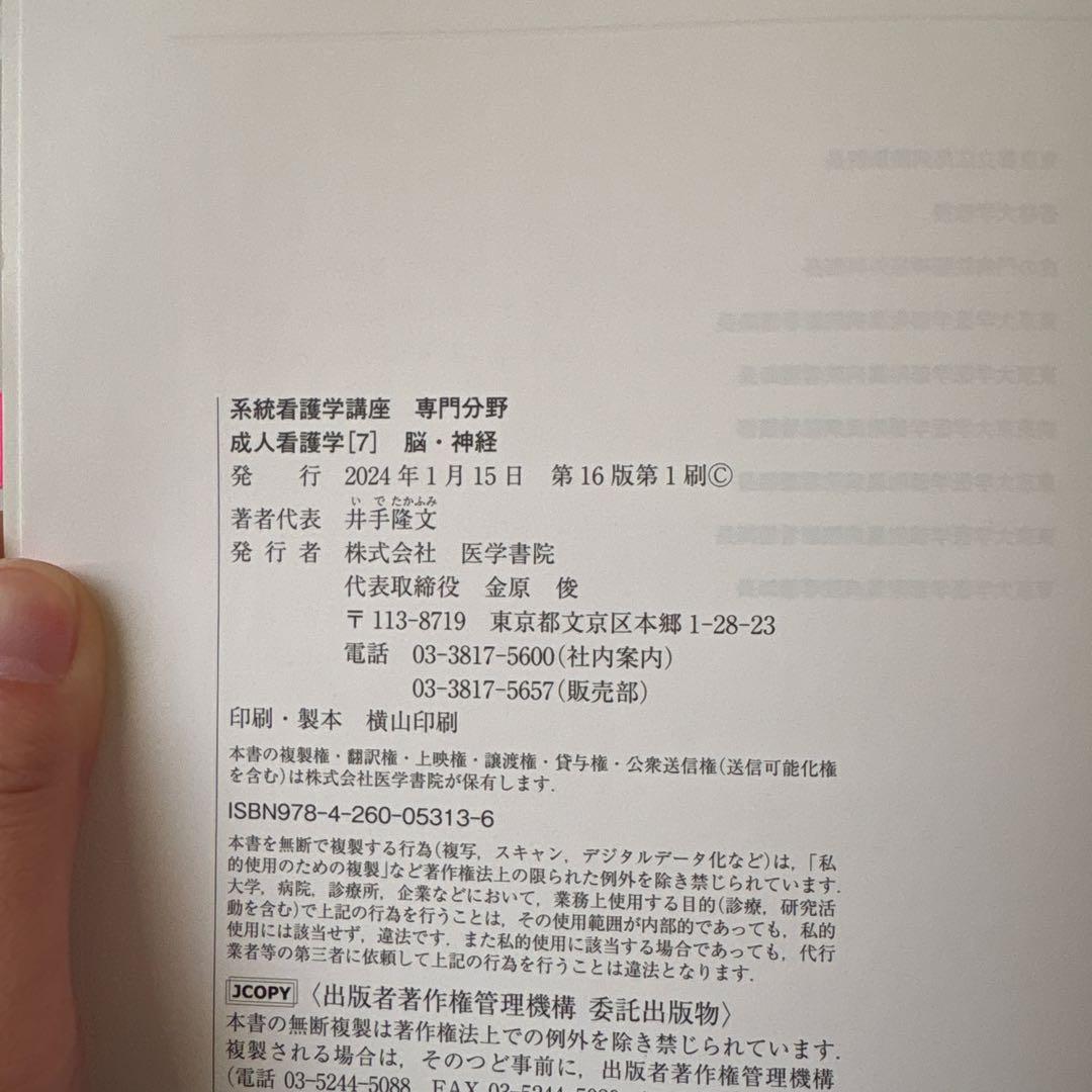 成人看護学2~7