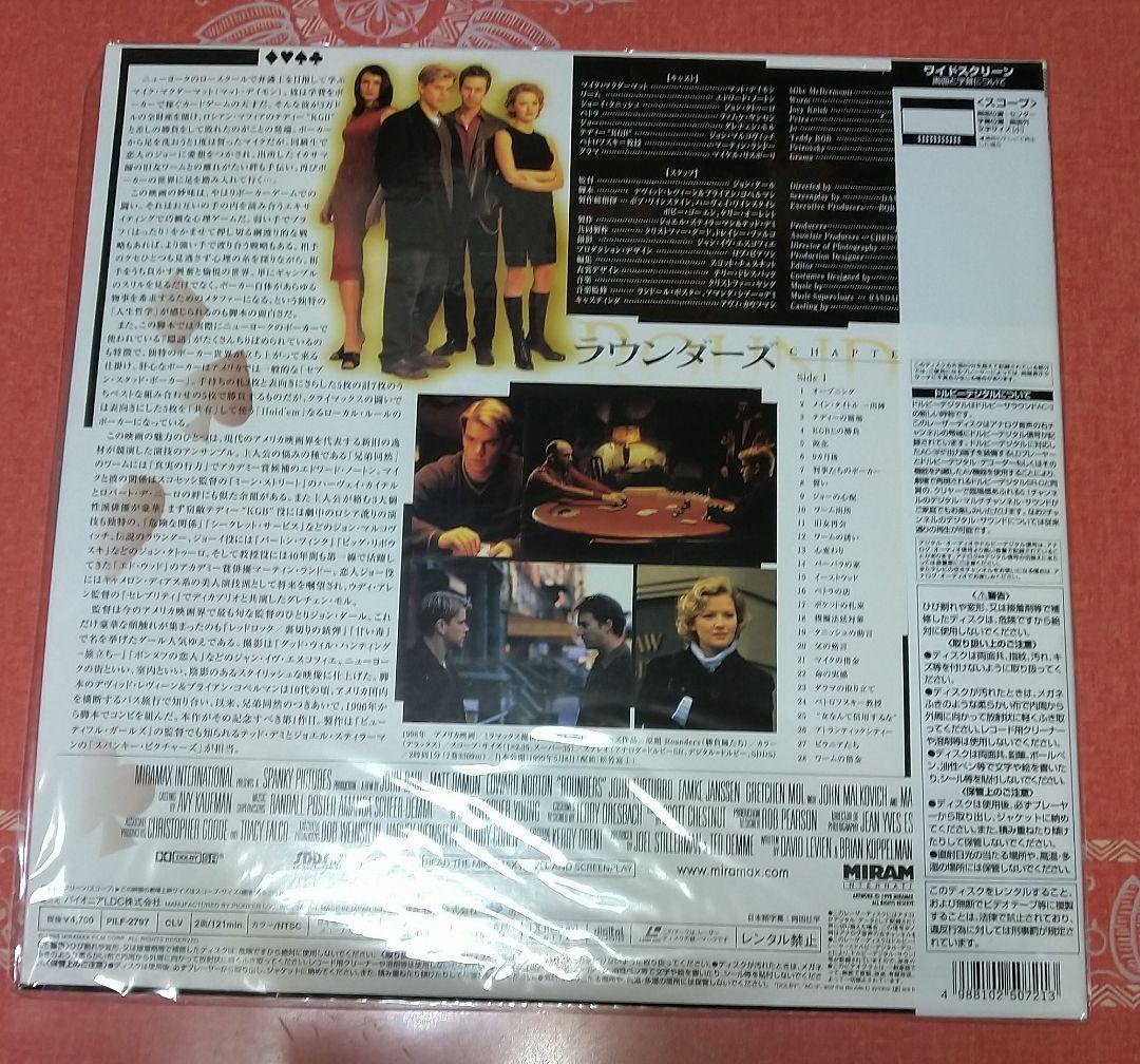 [新品・未開封] LD レーザーディスク/ラウンダーズ/マット・デイモン