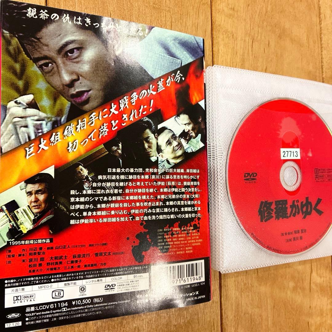 修羅がゆく　全13巻セット　完結　DVD　映画　劇場版　極道　抗争　ヤクザ