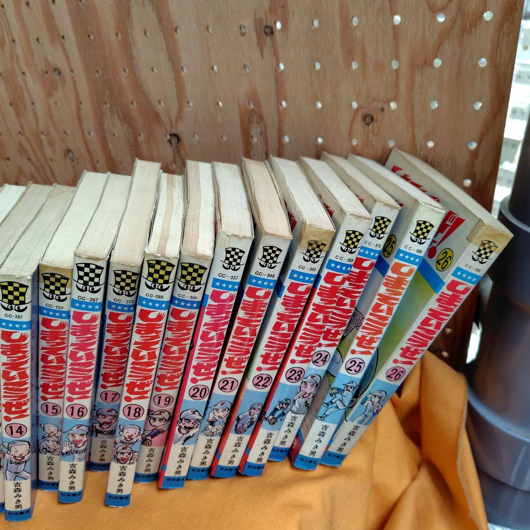 しまっていこうぜ!全26巻