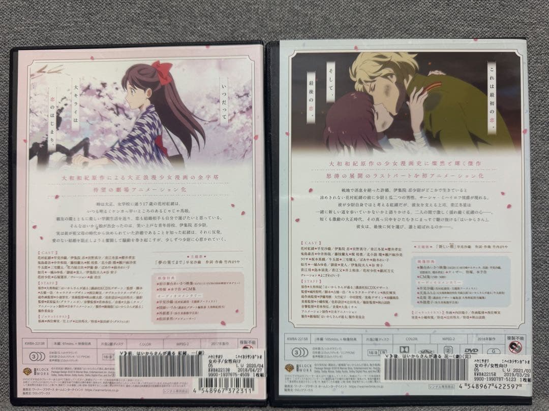 劇場版　はいからさんが通る　前編　後編　セット　 DVD アニメ