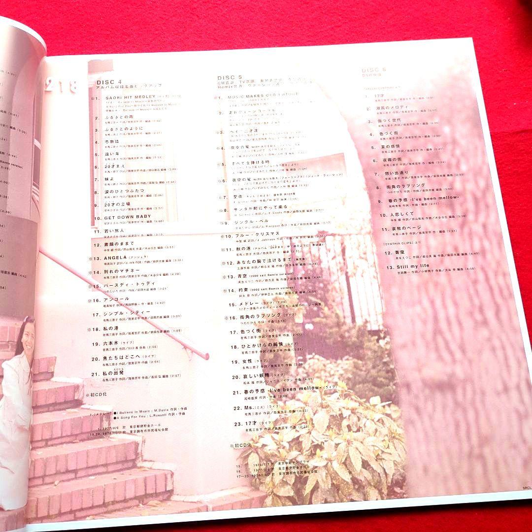 永遠のアィドル…南沙織のシンシア・アンソロジーですが…CDの3＆4が欠品です！