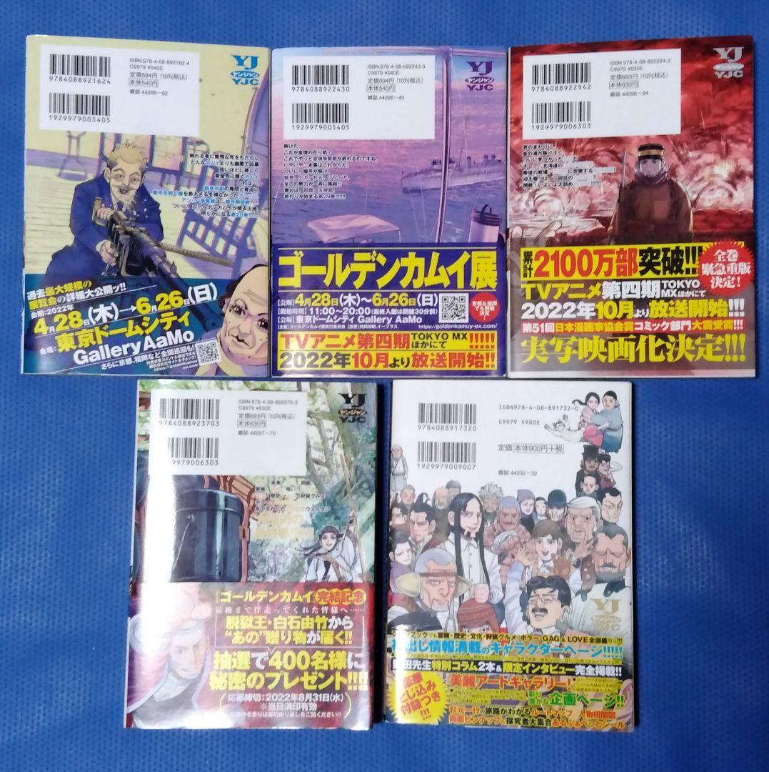 ゴールデンカムイ 全巻初版帯付き 全巻セット＋公式ファンブック