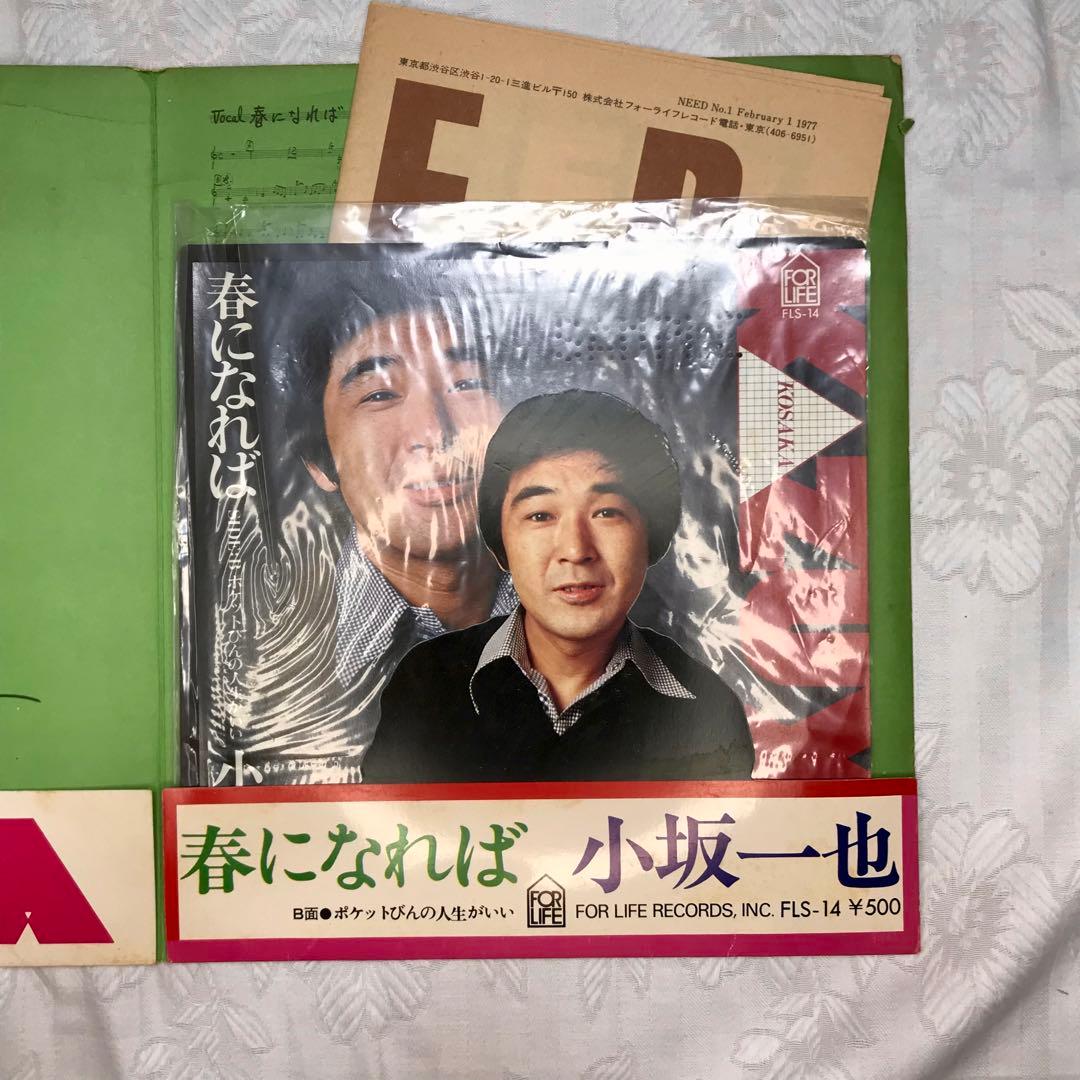 見本盤　小坂一也　春になれば　販売用ジャケット付き