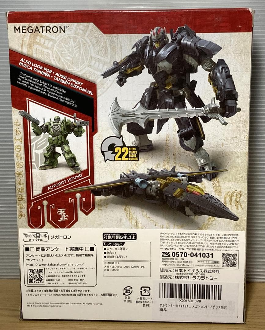 未使用　タカラトミー　トランスフォーマー　メガトロン　トイザらス限定