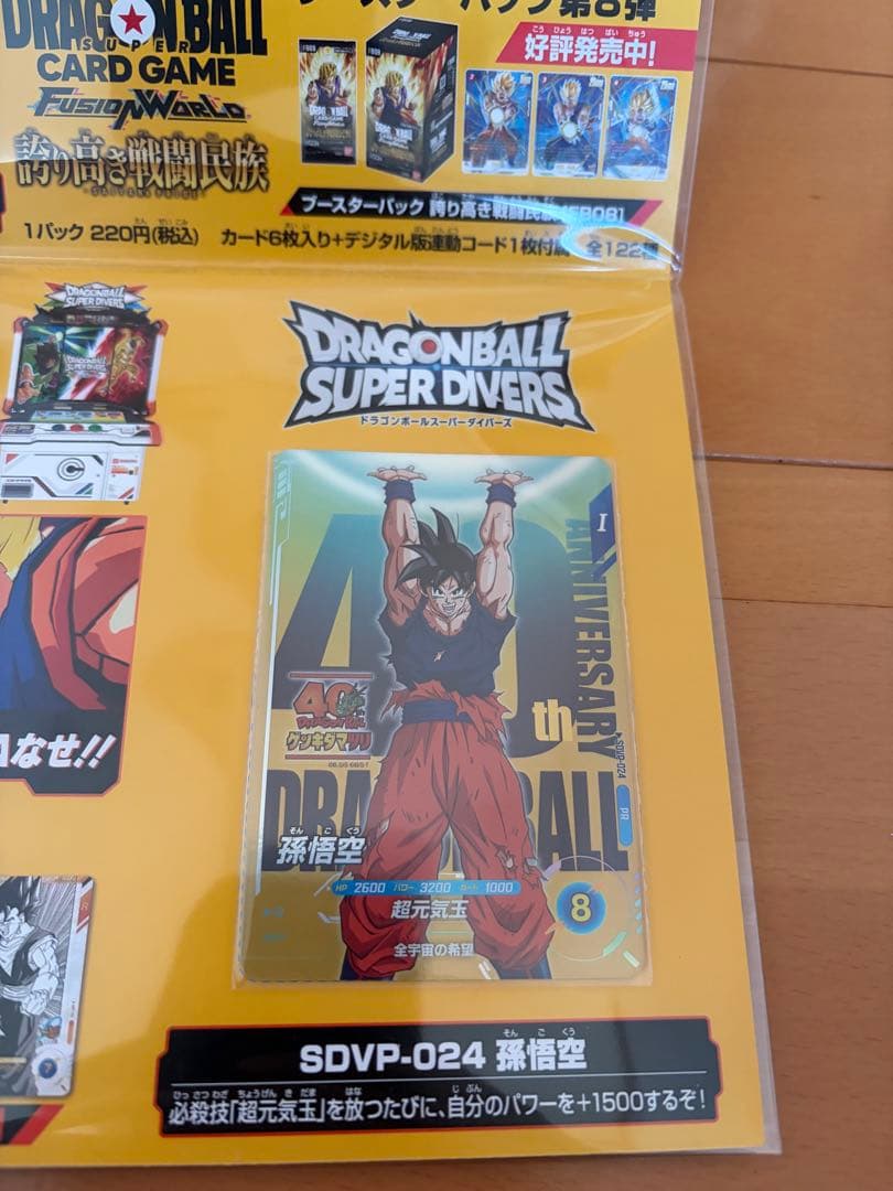 ドラゴンボール ゲンキダマツリ 入場者特典 2点セット未開封