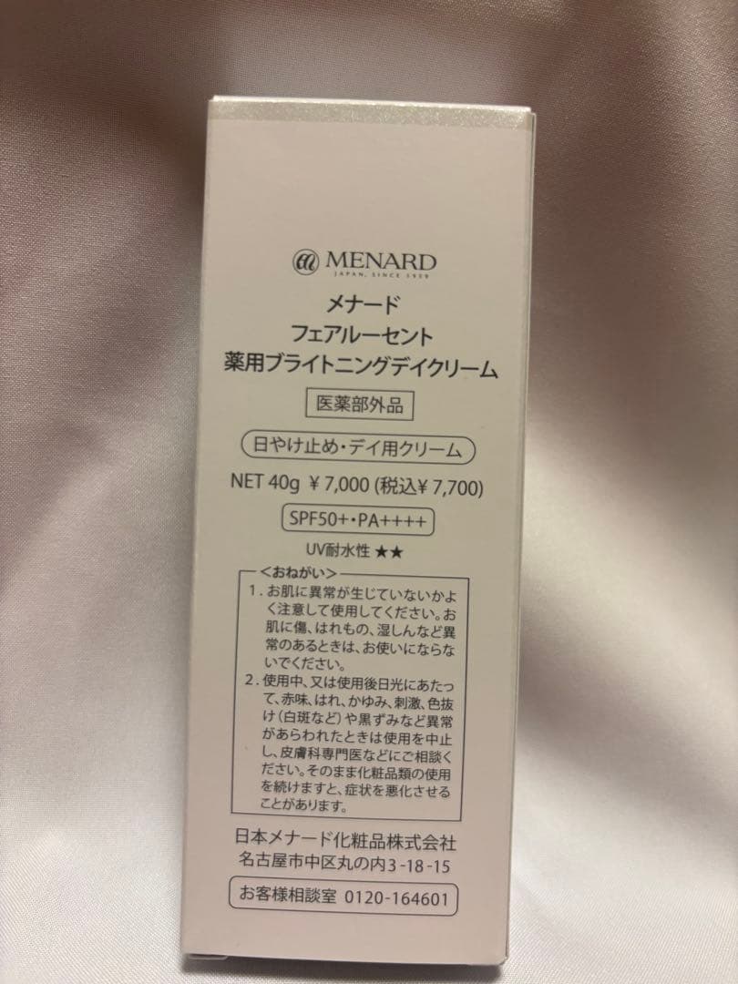 FAIRLUCENT BRIGHTENING DAY CREAM 2本セット