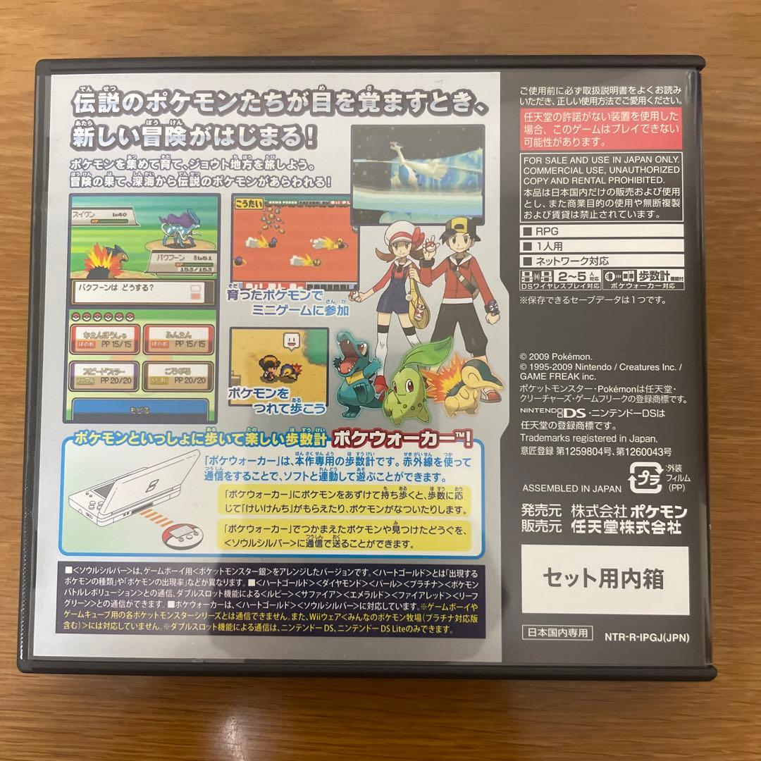 ポケットモンスター ソウルシルバー (ポケウォーカーあり)