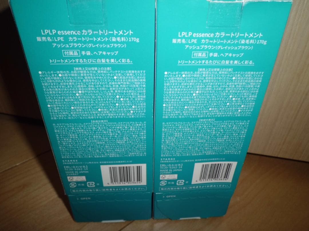 lplp ヘアカラートリートメント アッシュブラウン　170g 2本