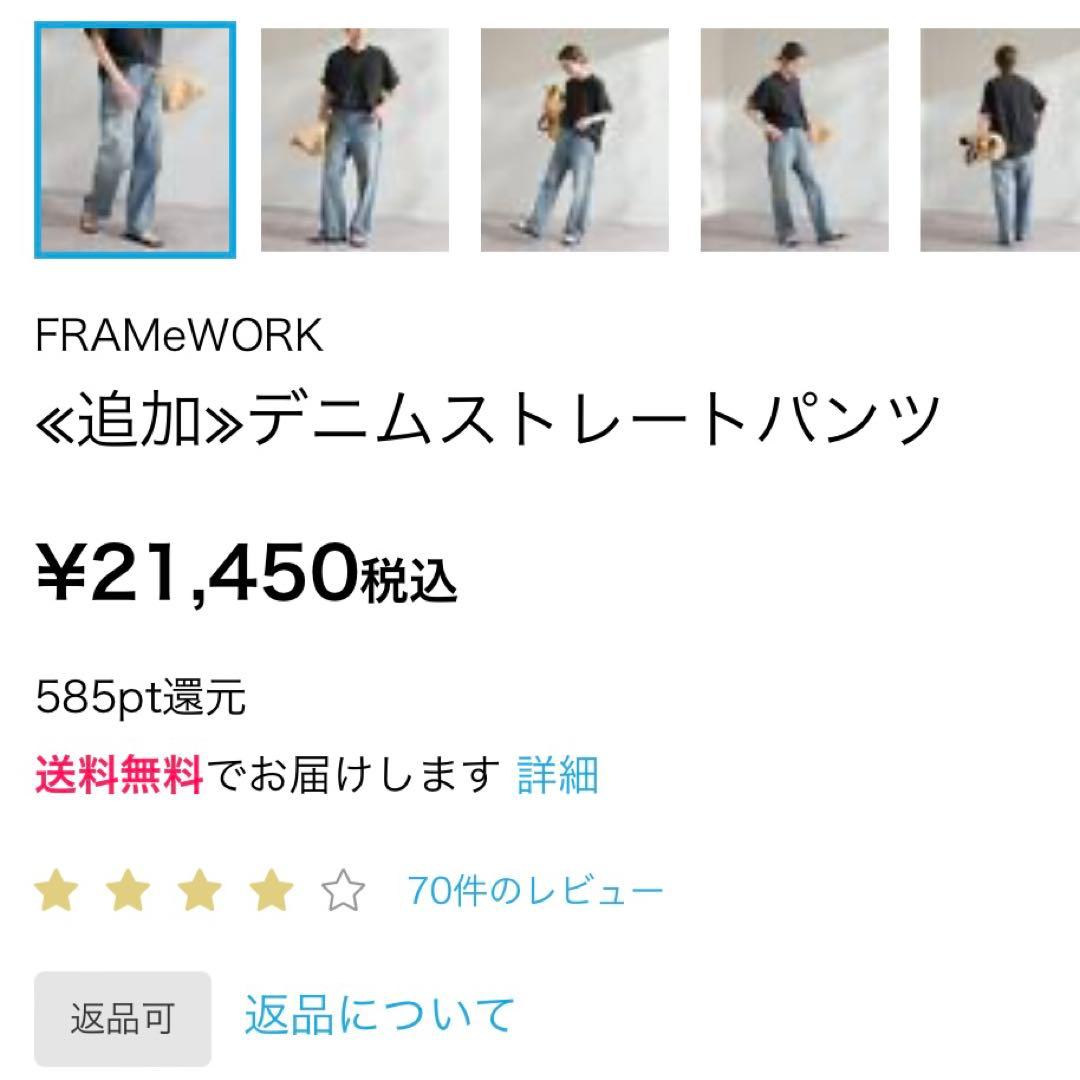 美品　FRAMeWORKフレームワーク　デニムストレートパンツ　40