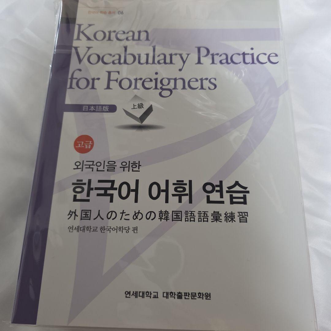 外国人のための韓国語シリーズ６冊(バラ売り不可)