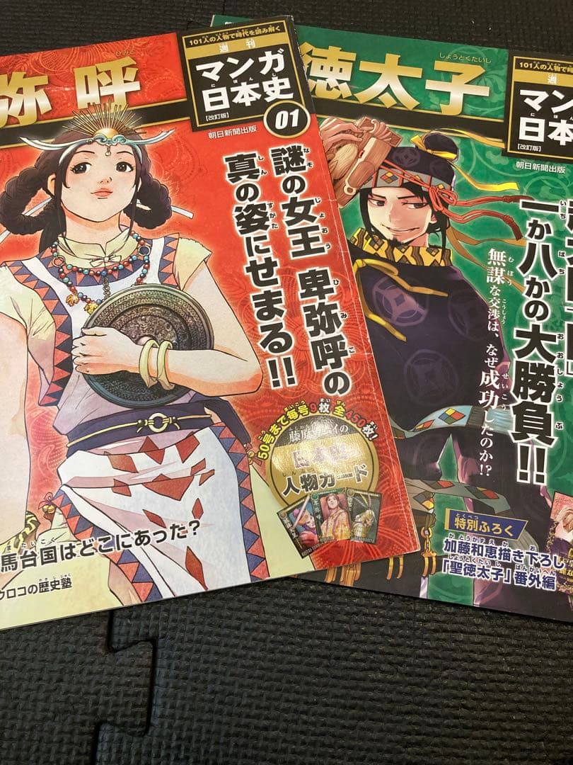 朝日ジュニアシリーズ 週刊漫画日本史(改訂版) 全巻セット101