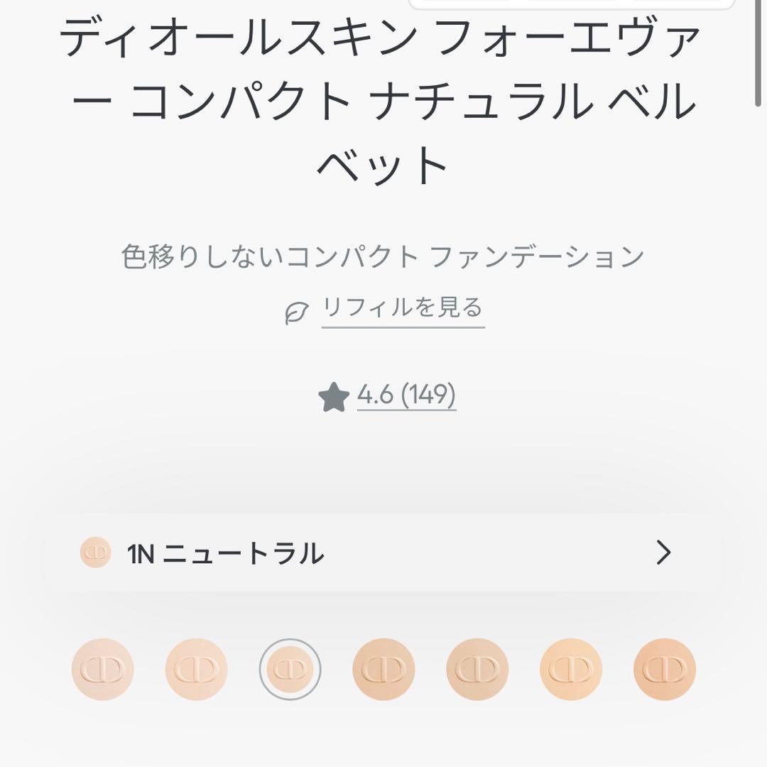 ディオールスキン フォーエヴァー コンパクト ナチュラル ベルベット　1N
