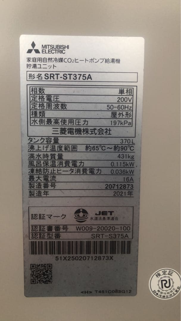 n*0様 三菱　エコキュート
