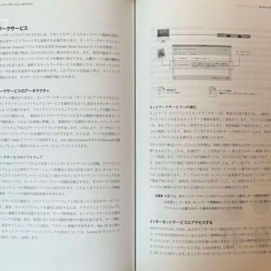 【状態B】書籍「Mac OS X Support Essentials 第2版」