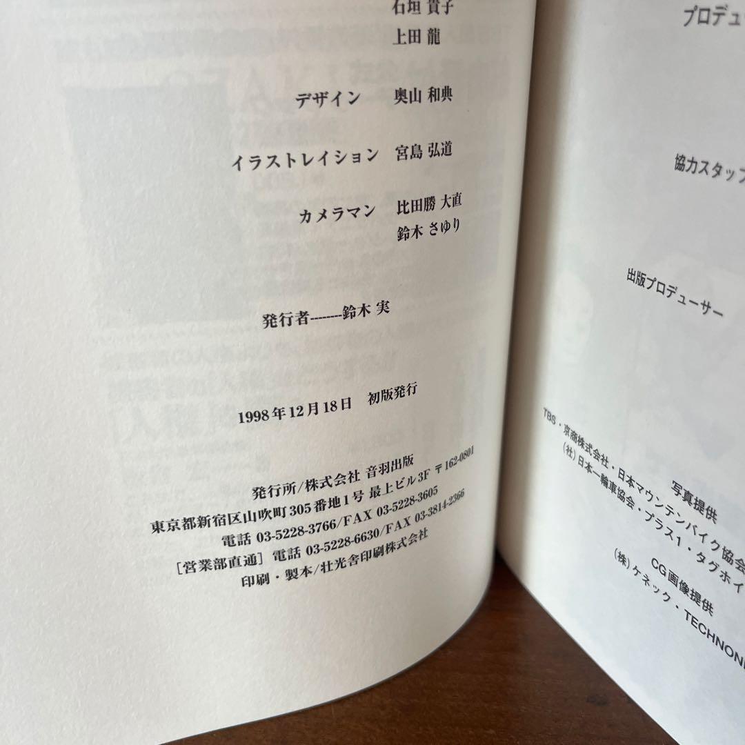 筋肉番付　公式データブック完全版