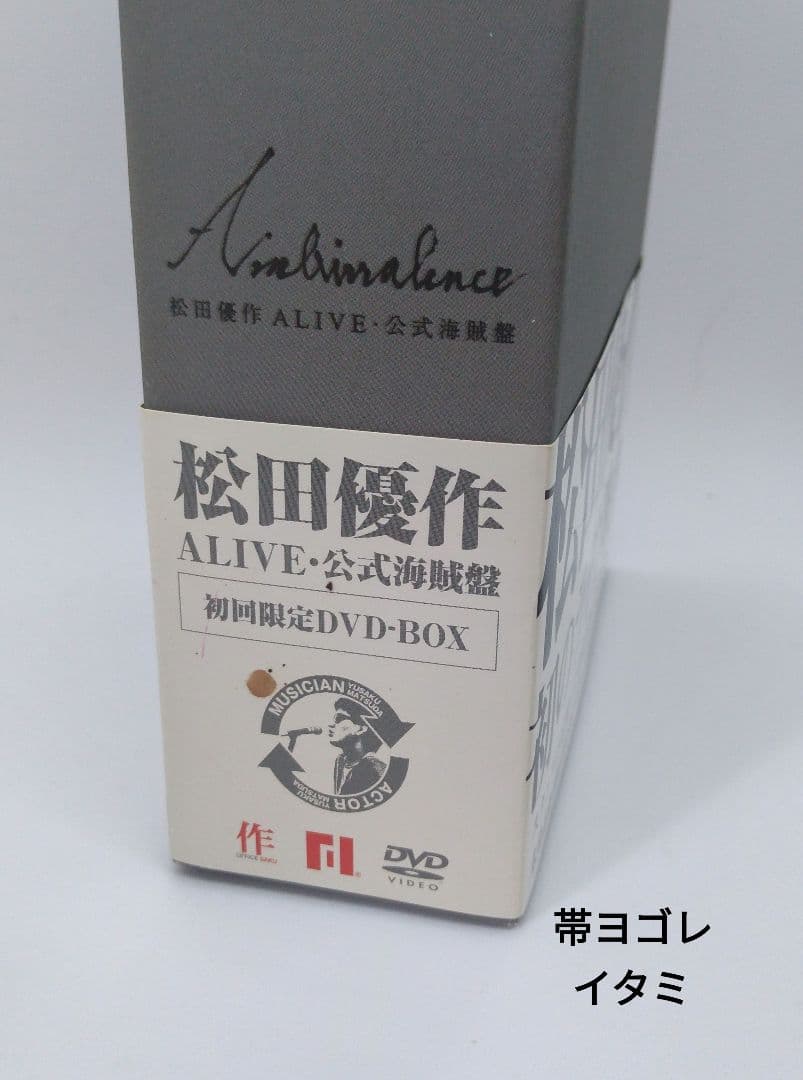 松田優作/ALIVE～アンビバレンス～公式海賊盤～〈初回限定DVD-BOX・3…