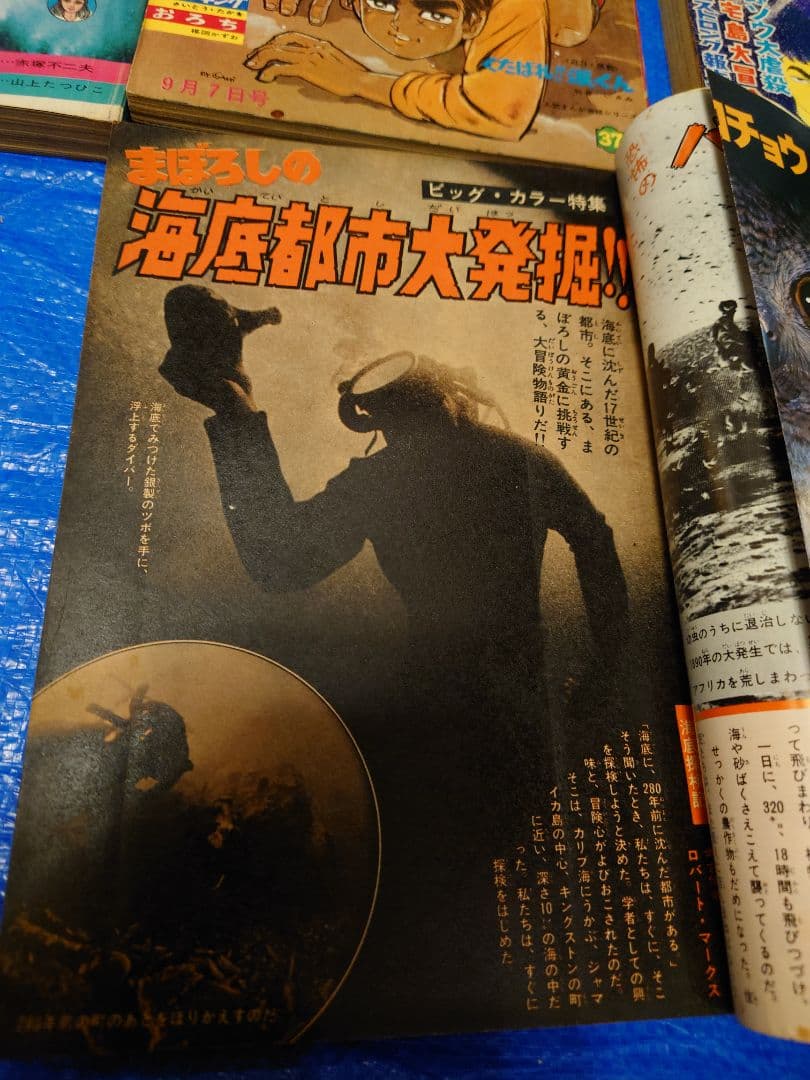 少年サンデー　1969年　36〜40号
