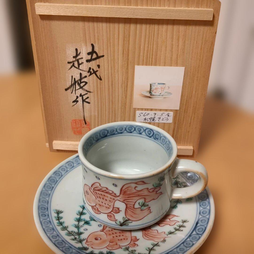佐藤走波（五代） 染錦金魚藻文 珈琲碗
