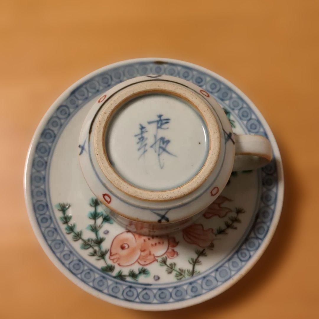 佐藤走波（五代） 染錦金魚藻文 珈琲碗