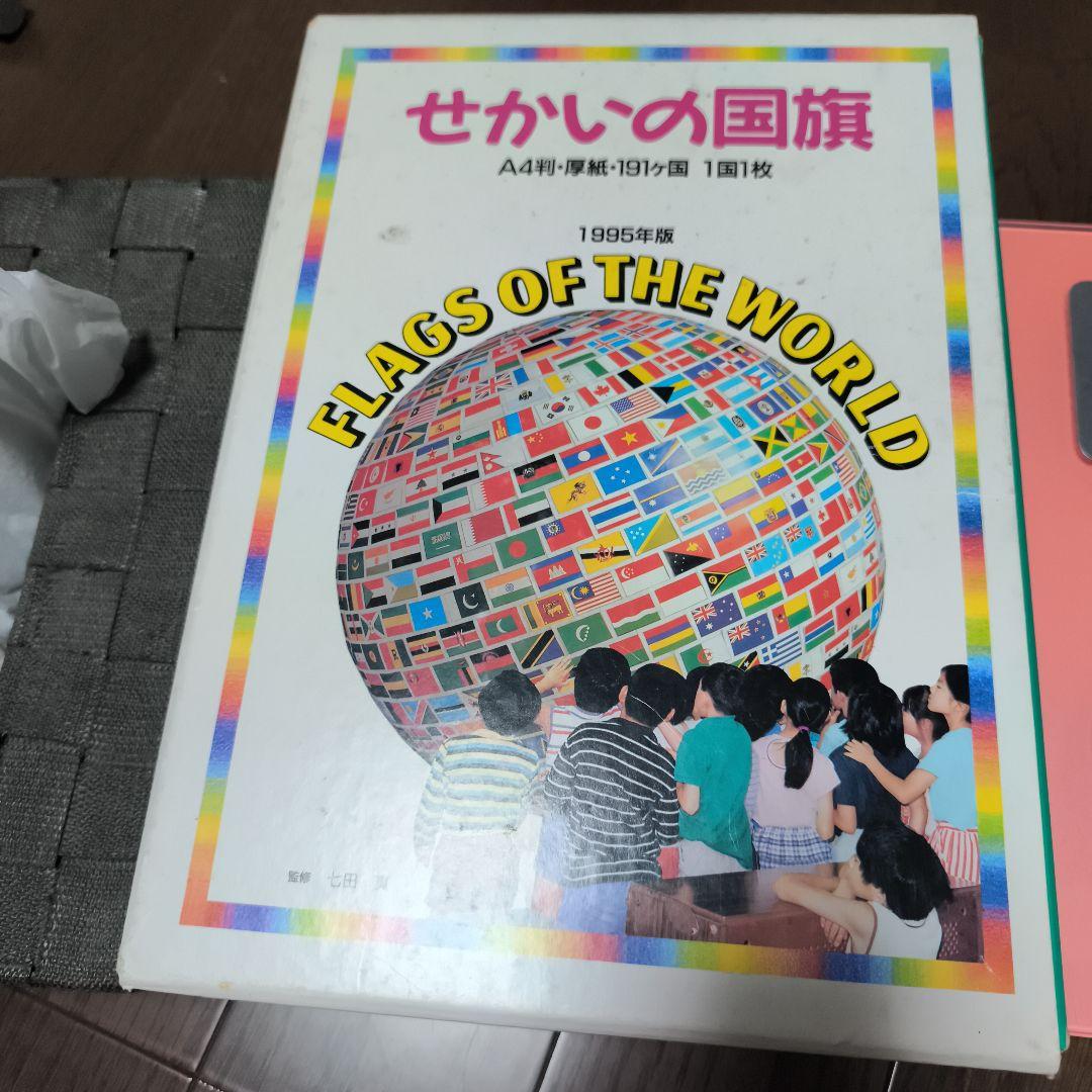 世界の国旗