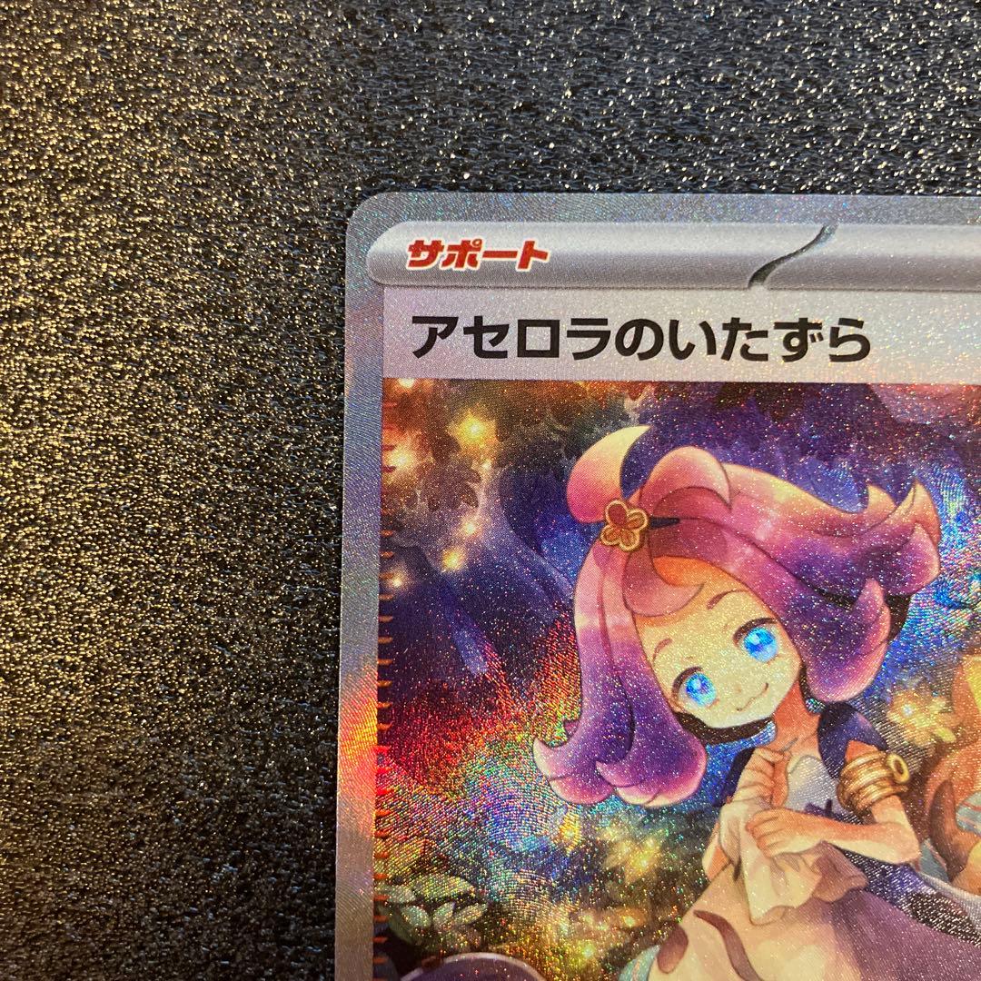 【良品】 アセロラのいたずら SAR メガシンフォニア