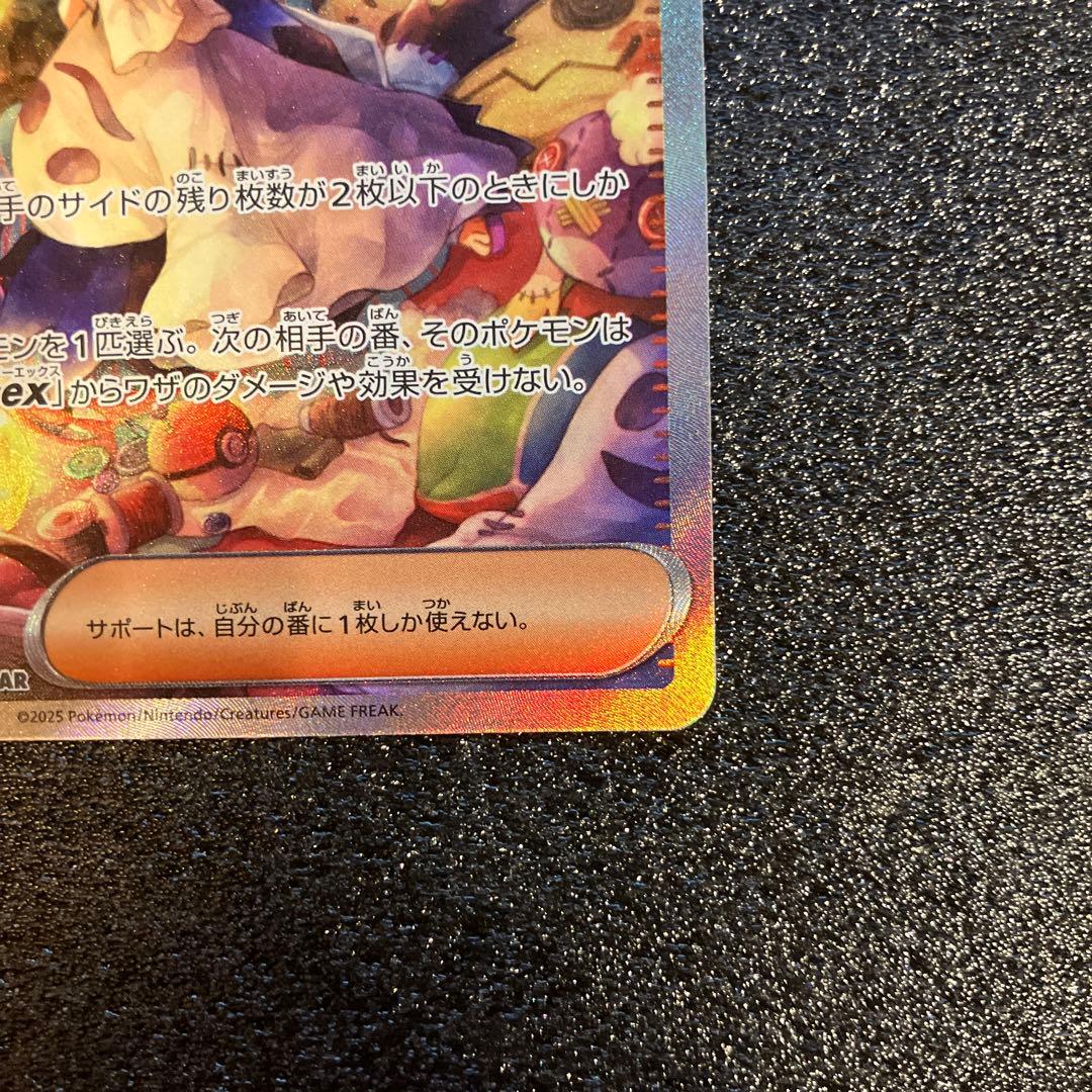 【良品】 アセロラのいたずら SAR メガシンフォニア