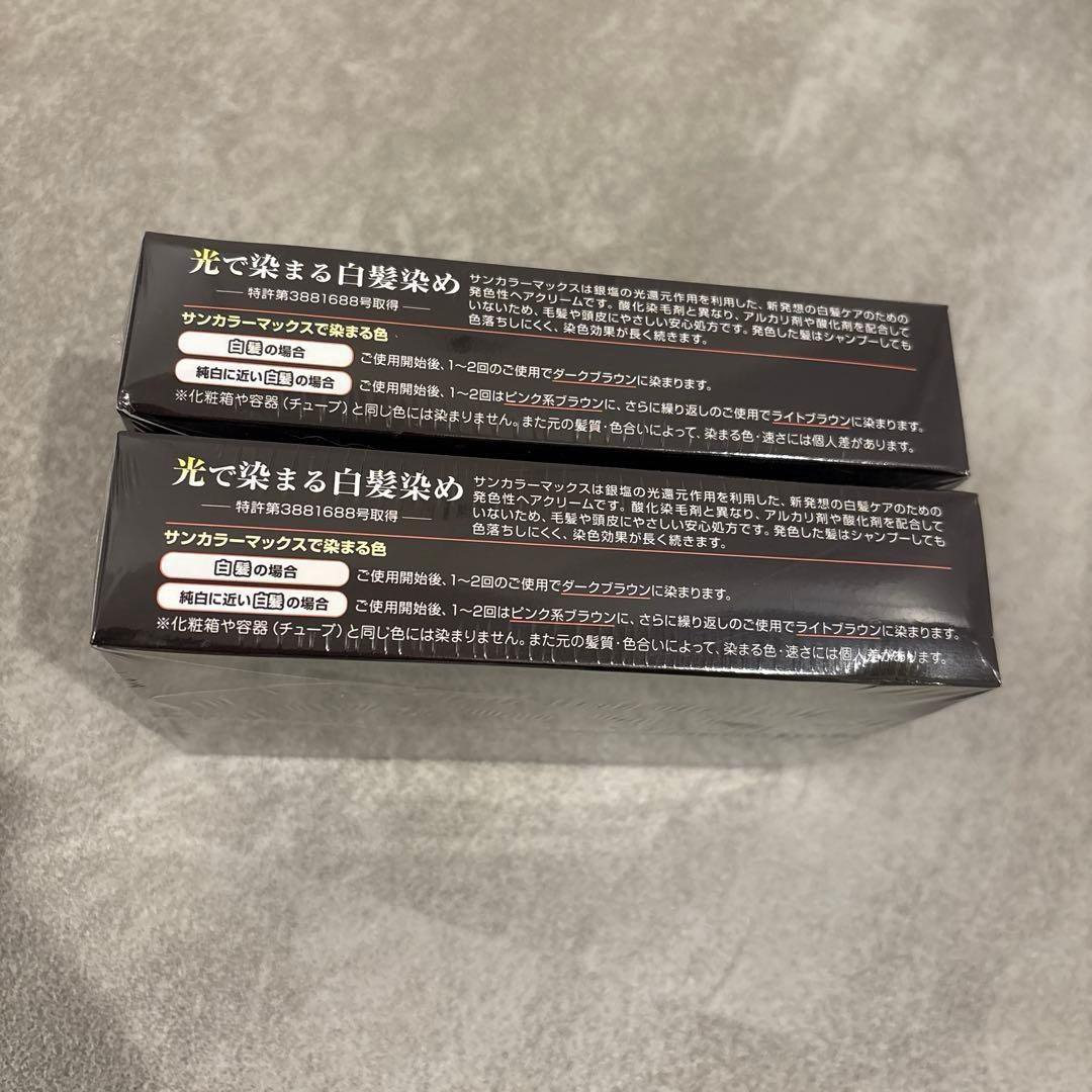 新品未開封 Kenkoサンカラーマックス レディース 2点セット
