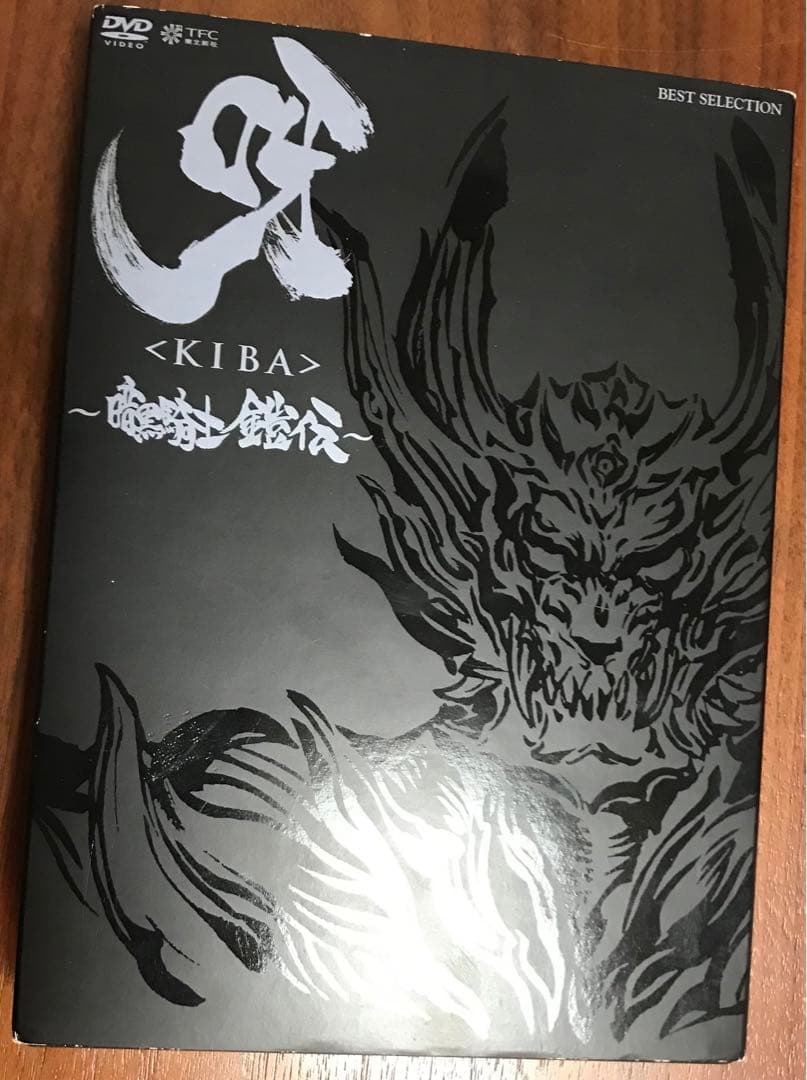 牙狼DVD