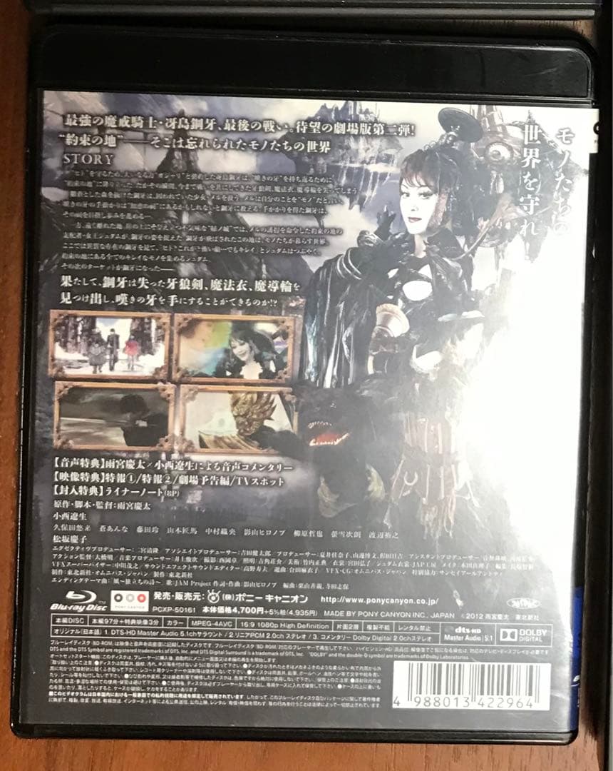 牙狼DVD