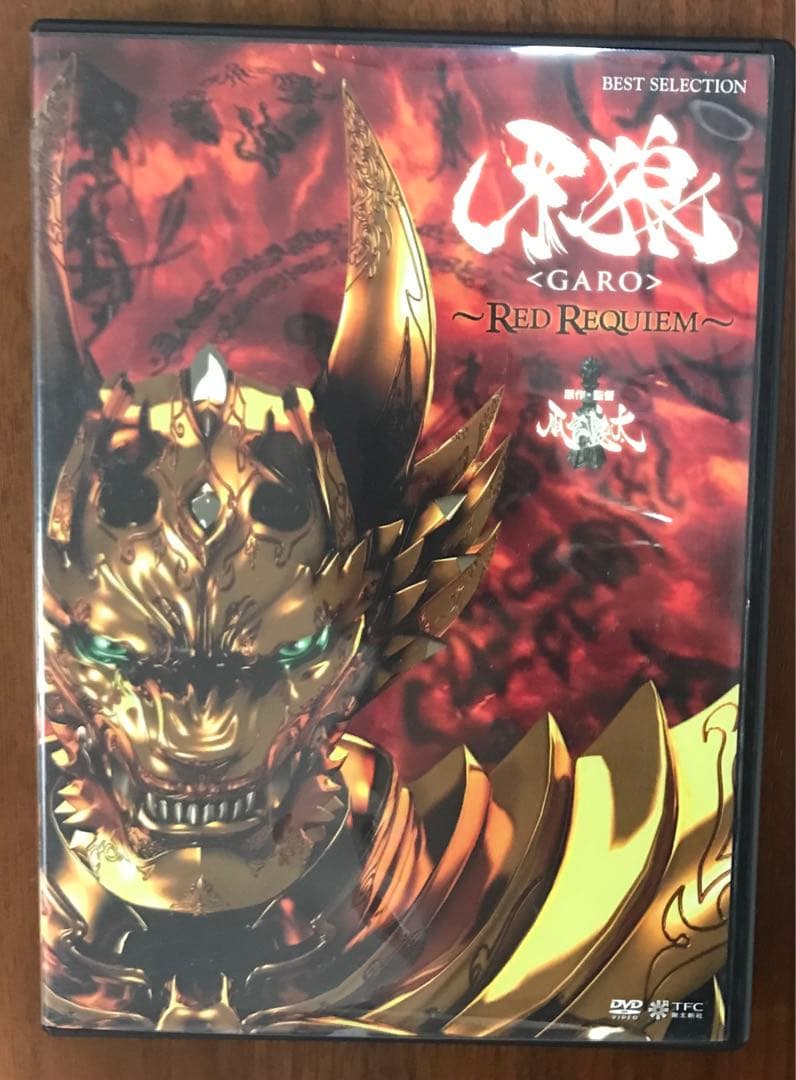 牙狼DVD