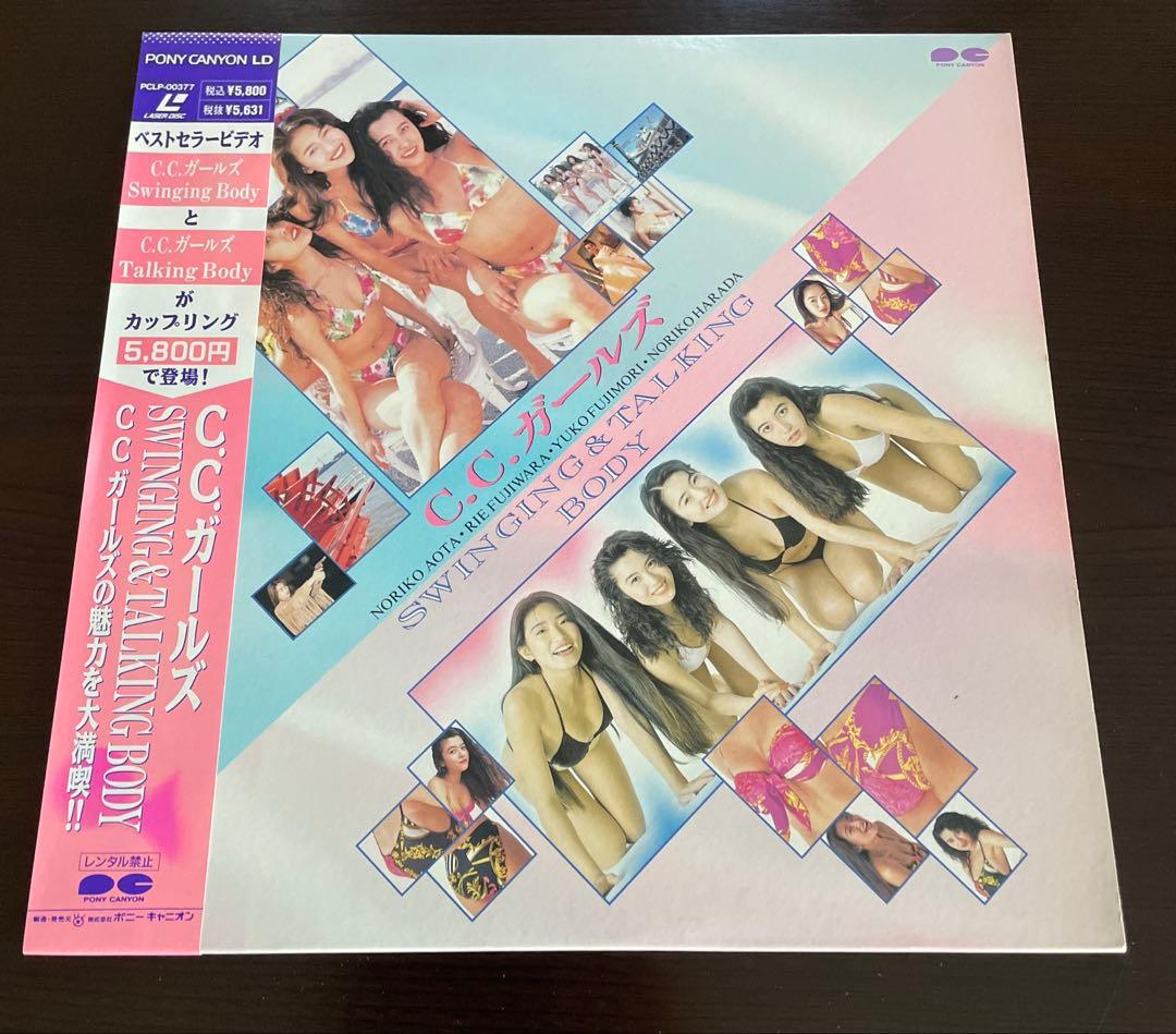 C.C.ガール LD 2枚 ファーストラン & Swinging Body 盤美
