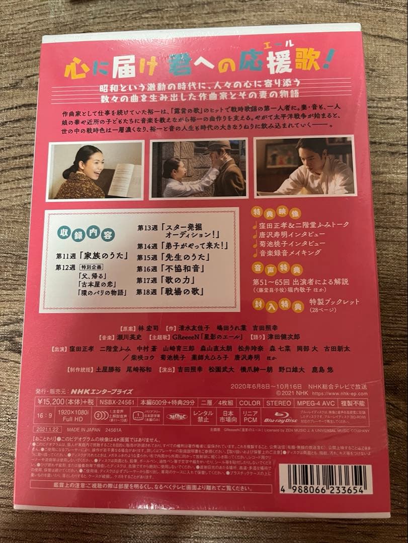 Blu-ray エール BOX 2 NHK
