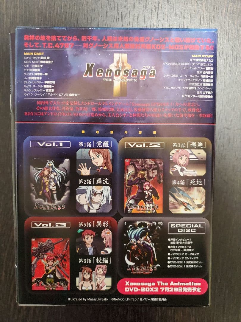 Xenosaga ゼノサーガ DVD-BOX 全巻セット【初回生産限定版】
