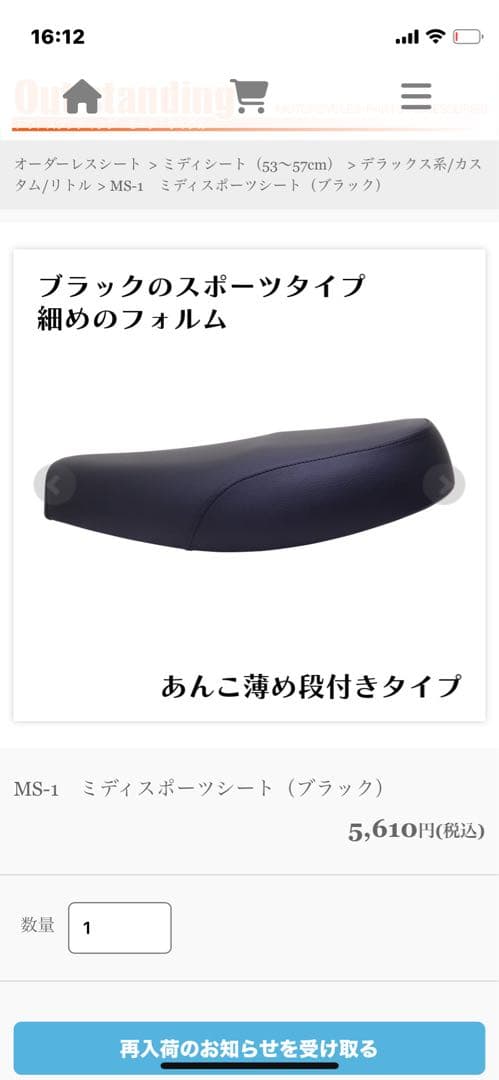 スーパーカブ（鉄カブ）用、アウトスタンディング ミディシートと専用キャリアセット