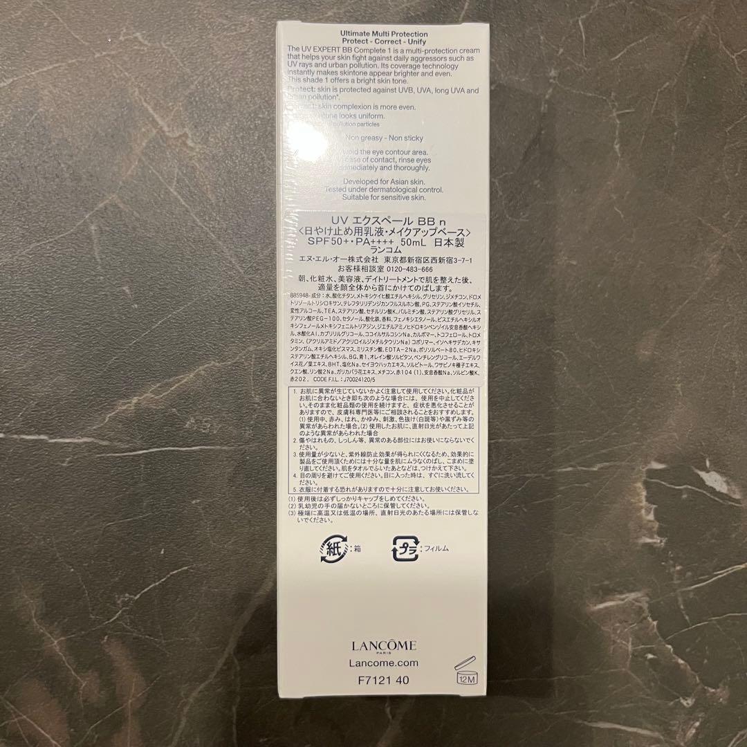 【新品】LANCOME ランコム UVエクスペールBBn 50ml
