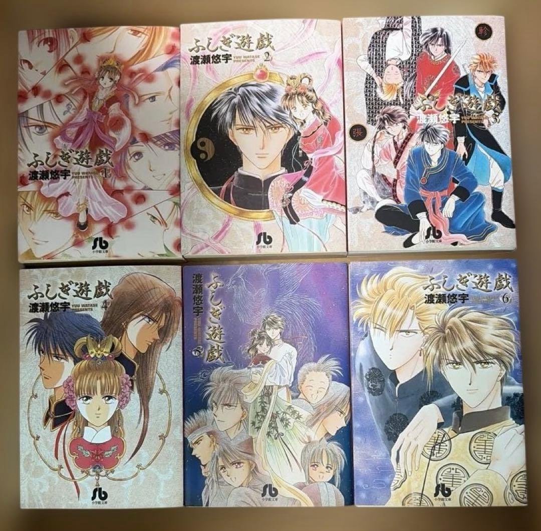ふしぎ遊戯 全10巻➕玄武開伝 全12巻➕白虎仙記 全5巻他　渡瀬悠宇作品