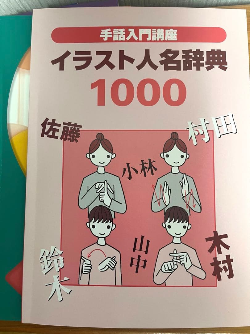 手話入門講座 DVD 1〜12巻セット